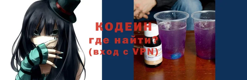 наркошоп  Новотроицк  Кодеиновый сироп Lean напиток Lean (лин) 